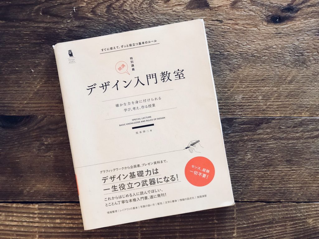 デザイン入門教室
