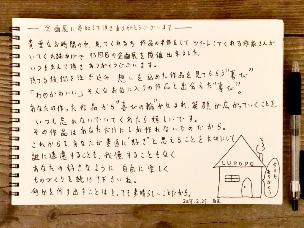 「みんなでシェア☆企画展vol.73」に参加してくれた方へ