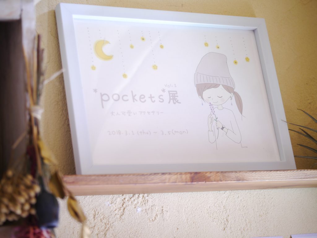 *pockets展* 2018.3.1-3.5 photo album