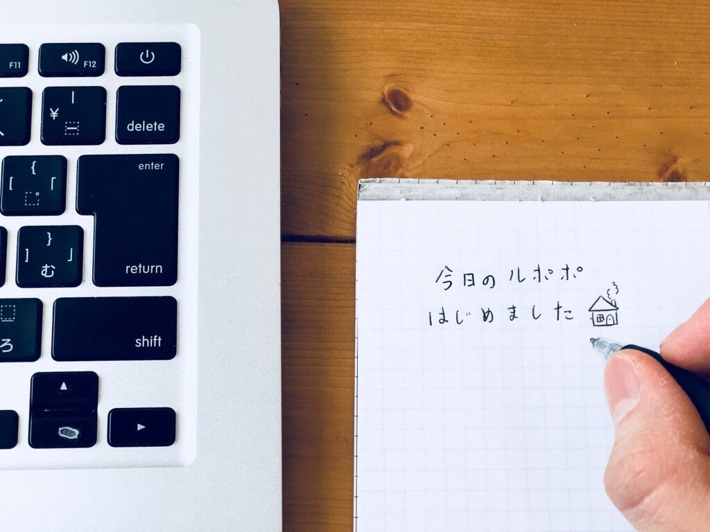 日記を始めて感じたこと