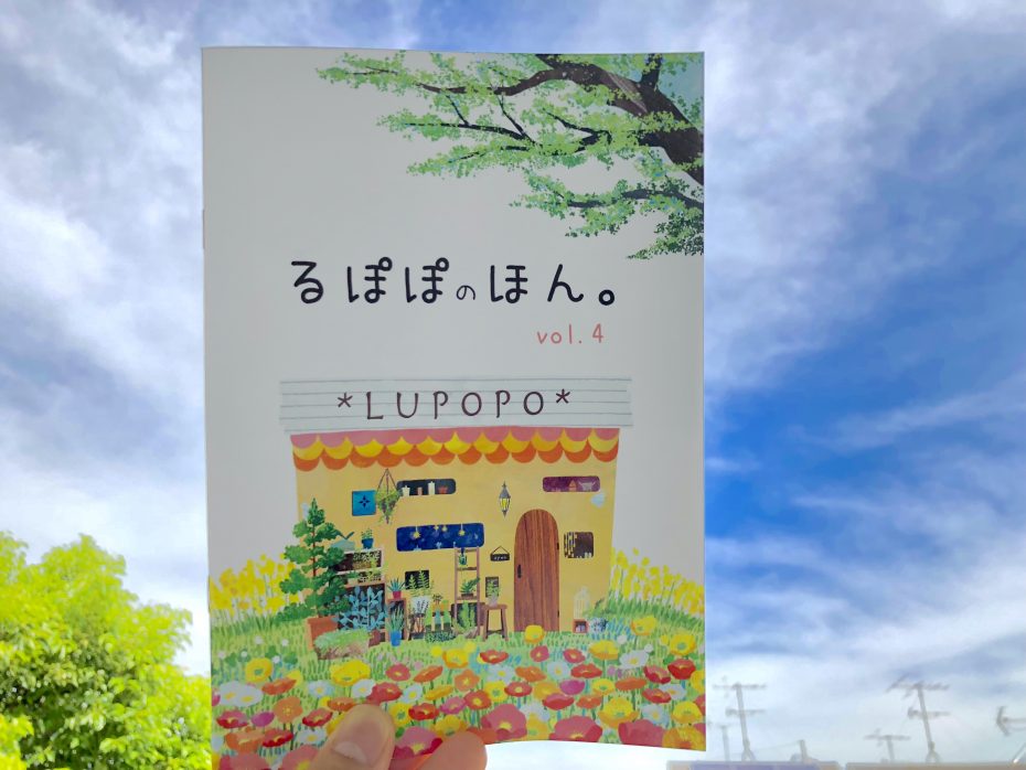 るぽぽのほん。vol.4 完成！