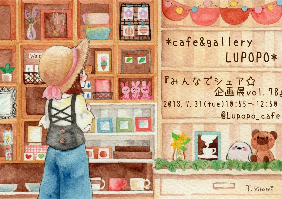 LUPOPOからのお手紙 〜vol.78を終えて〜