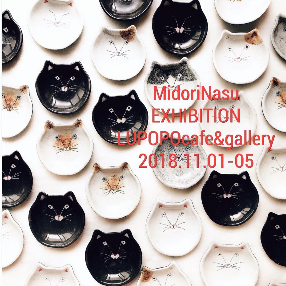「私時々、猫」2018.11.1〜11.5