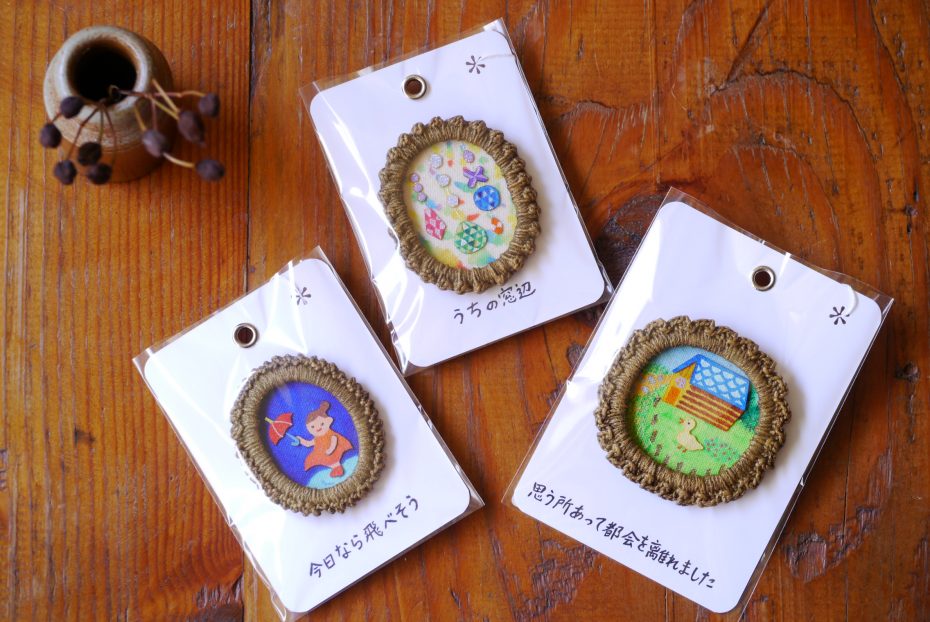 一糸ずつ、愛をこめて。刺繍ブローチ  [ フラモコ屋 ]