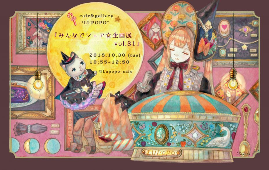 LUPOPOからのお手紙〜vol.81を終えて〜