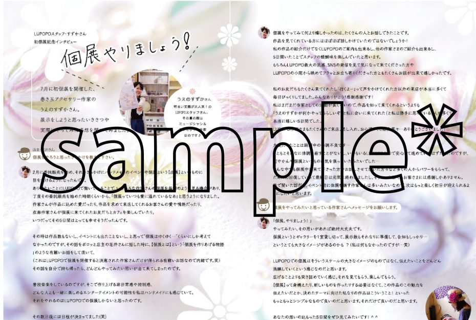 〜るぽぽのほん。のご紹介〜(vol.5編②)