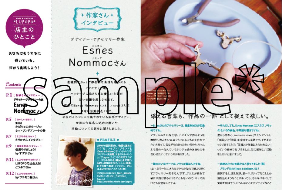〜るぽぽのほん。のご紹介〜（vol.5編①）