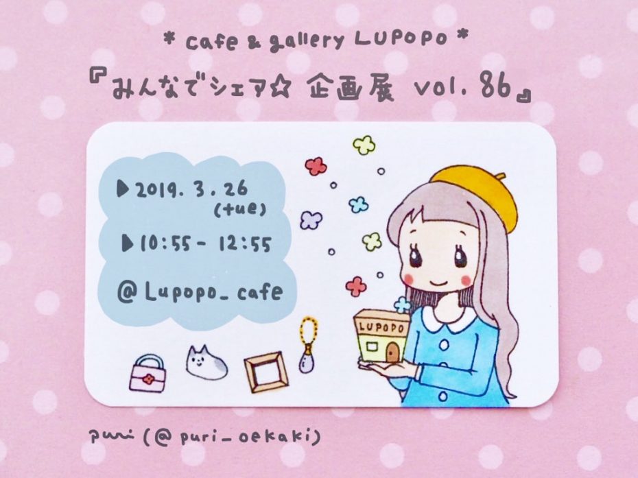 〜LUPOPOからのお手紙 vol.86〜