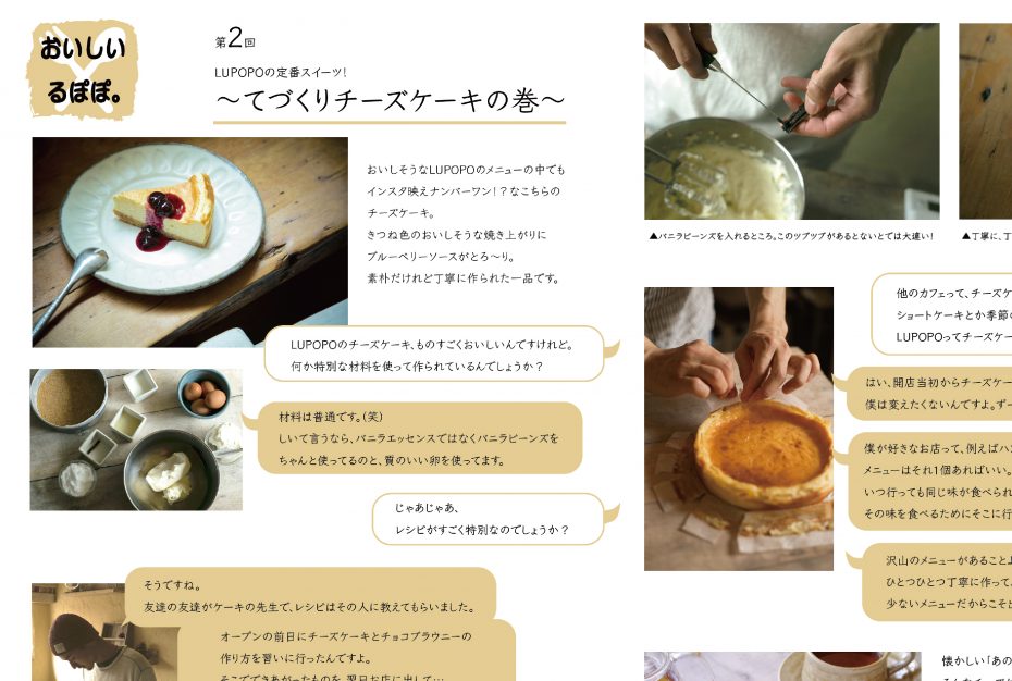 〜るぽぽのほん。の企画たち①〜