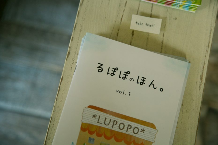 〜るぽぽのほん。の出るペース〜