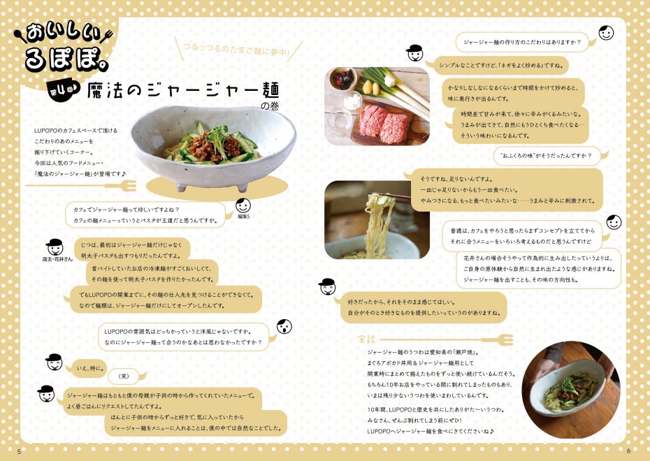 〜るぽぽのほん。のいいところ〜