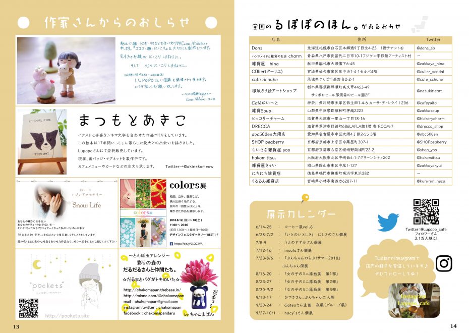 〜るぽぽのほん。の広告欄〜