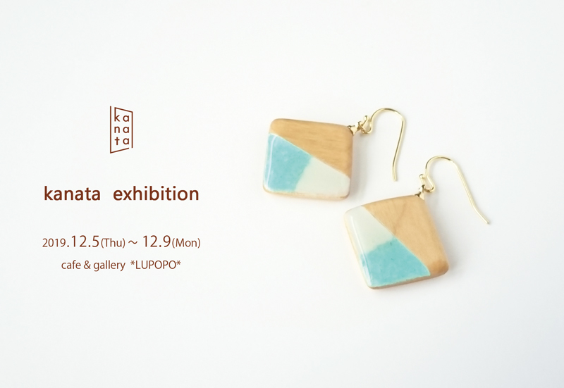 kanata exhibition 2019.12.5-12.9