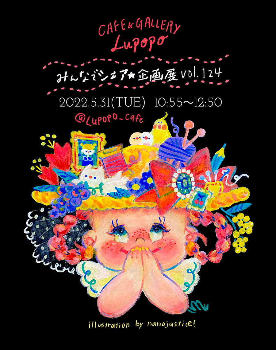 『みんなでシェア☆企画展vol.124まとめ』〜Twitter上のハンドメイドの企画展〜 主催 LUPOPO