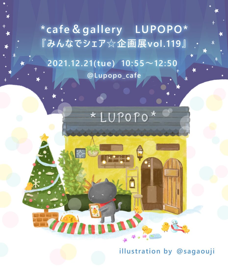 今年最後の『みんなでシェア☆企画展vol.119』と『イヤリングだけのスペシャルクリスマスギフト展』のお礼