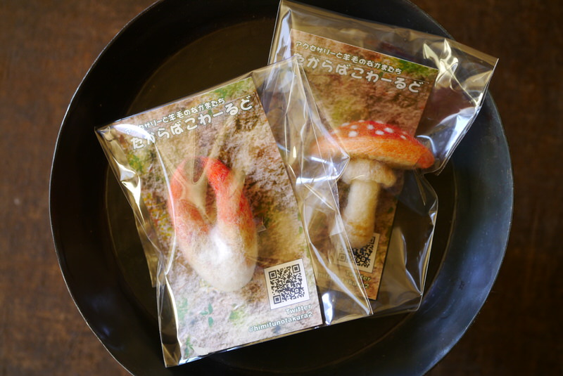 ひみつのたからばこ キノコ狩りブローチ