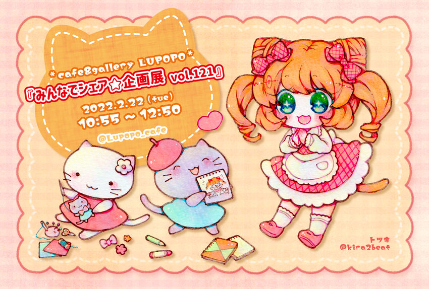 『みんなでシェア☆企画展vol.121まとめ』　2022.2.22