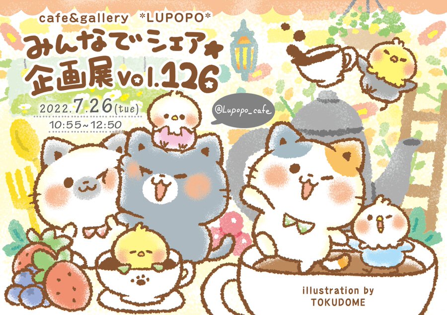 LUPOPOからのお手紙。-ものづくりをするあなたへ- 『みんなでシェア☆企画展vol.126』