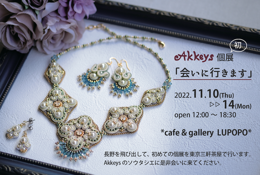 個展『会いに行きます』 2022年11月10日(木)~14日(月)