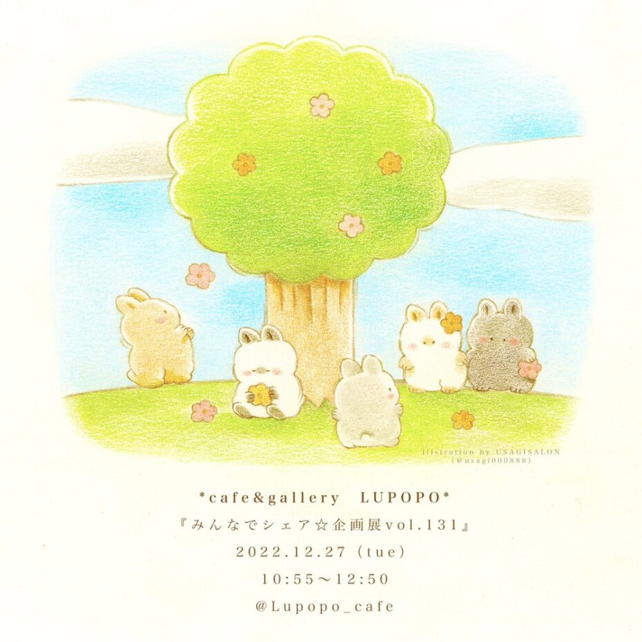 『みんなでシェア☆企画展vol.131まとめ』