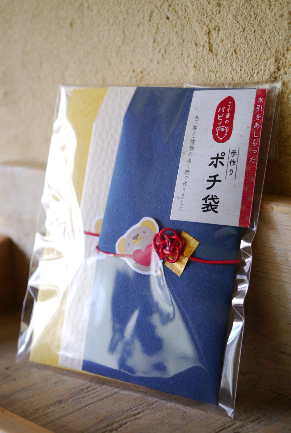 パポットサトミさん　こぐまのパピィ手作りポチ袋のご紹介