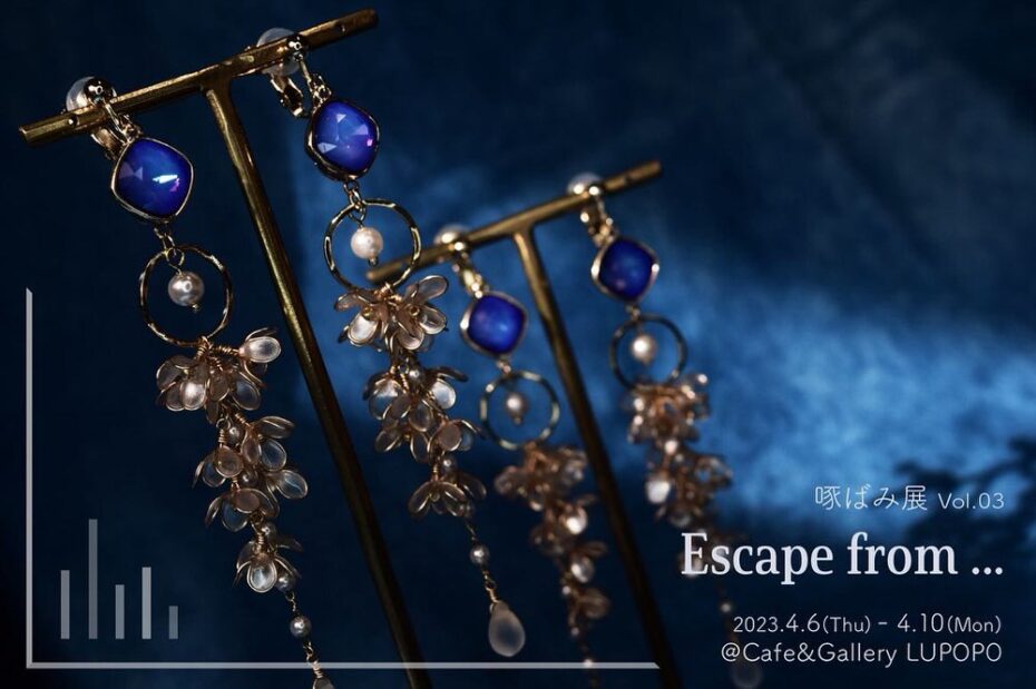 『Escape from… 啄み展vol.3』natsumiさん個展　2023年4月6日(木)～10日(月)