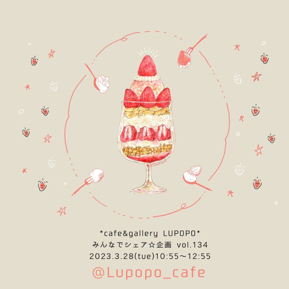『みんなでシェア☆企画展vol.134まとめ』