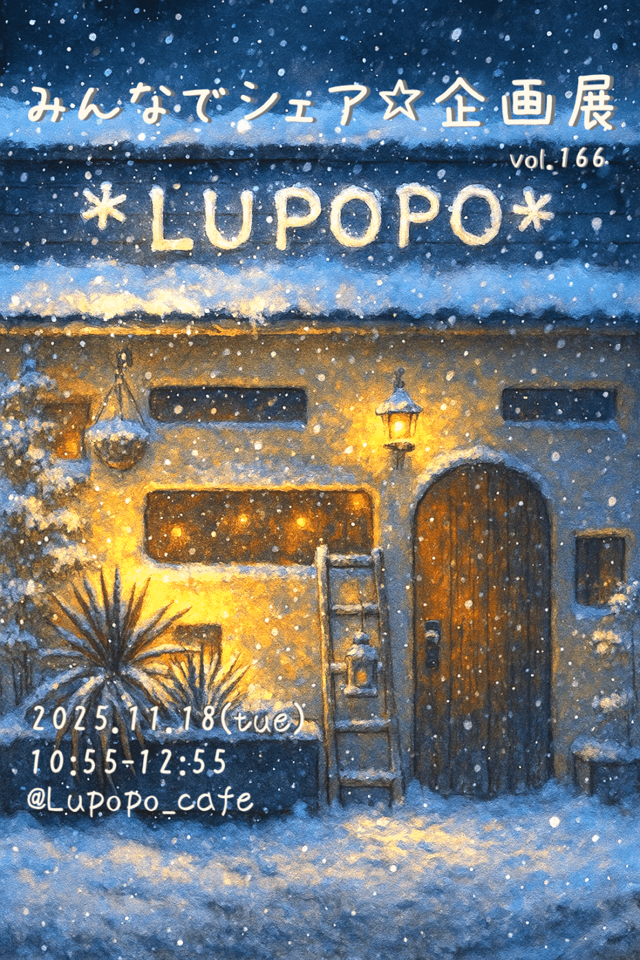 LUPOPOからのお手紙　13周年の感謝を込めて