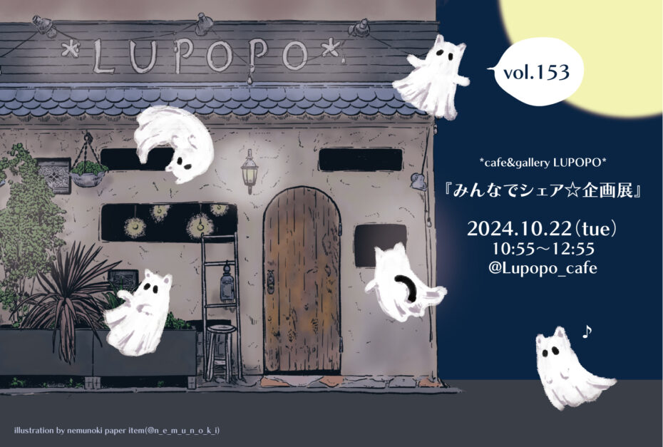 『LUPOPOからのお手紙』〜今に生きるあなたへ〜