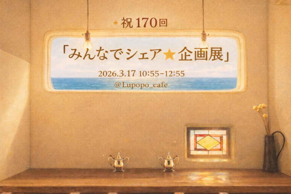 LUPOPOからのお手紙