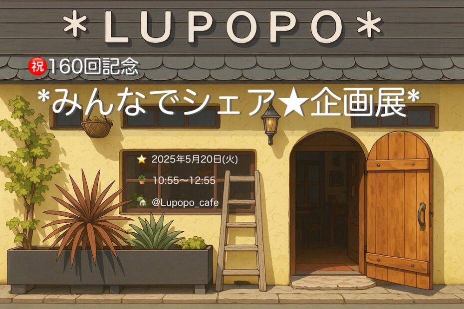 『みんなでシェア☆企画展まとめ』を作る理由