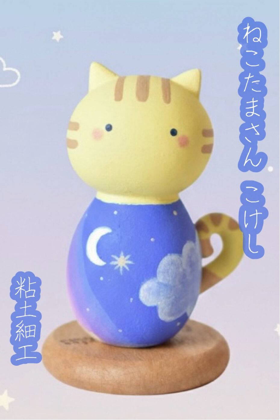 ※11月22日(土)15:00〜通販受付スタート『ねこたまさんこけし』Cocoro Nicholasさん 2025年11月20日(木)~24日(月)
