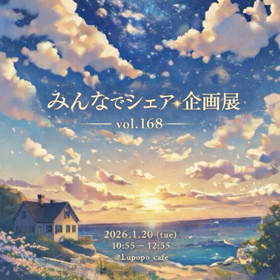 LUPOPOからのお手紙　〜新しい1年のはじまりに〜