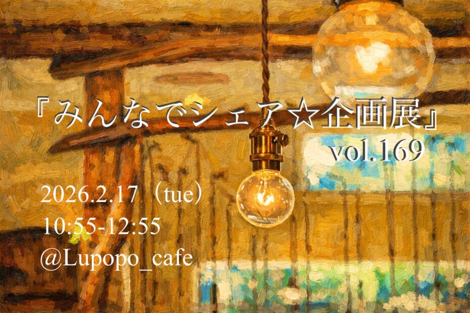 LUPOPOからのお手紙 〜ものづくりが好きなあなたへ〜