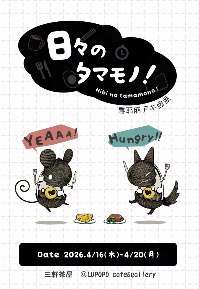 喜耶麻アキ タマゴノマモノ 原画 イラスト 一点物 個展購入 期間限定通販】※4月18日(土)15:00〜通販受付スタート 【個展】『日々の