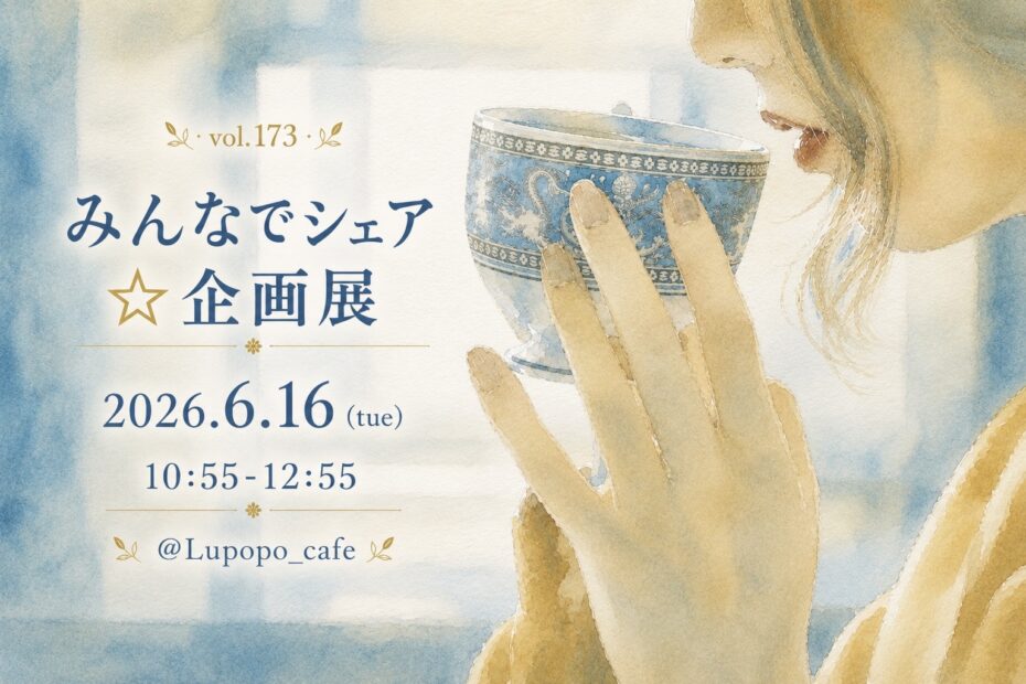 『LUPOPOからのお手紙』〜この世界の真実〜