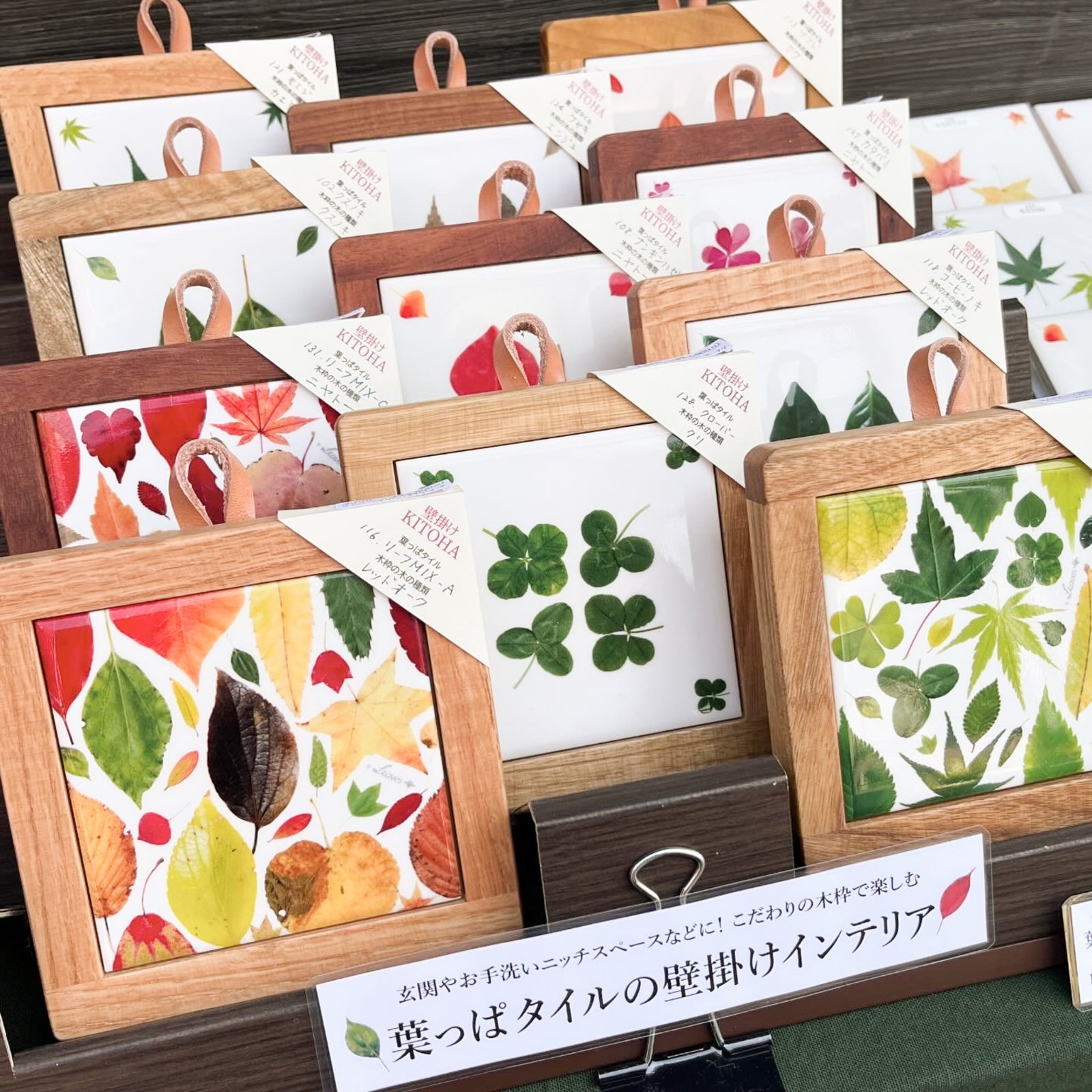 葉っぱタイルの壁掛け