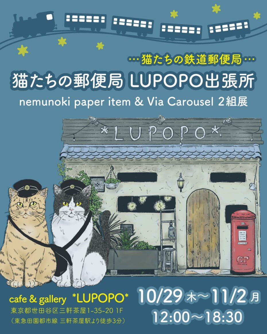 nemunoki paper item & Via Carouselさんの作品